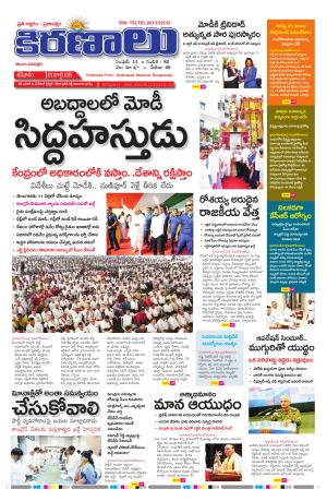 marokiranalu Daily 5-7-2025 pages