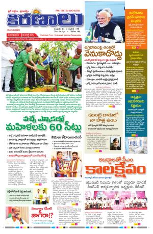 marokiranalu Daily 8-7-2025 pages