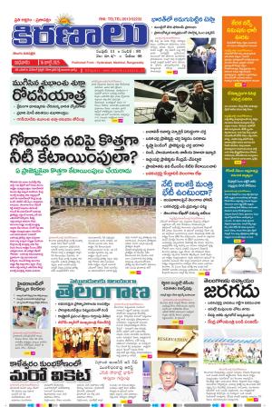 marokiranalu Daily 16-7-2025 pages