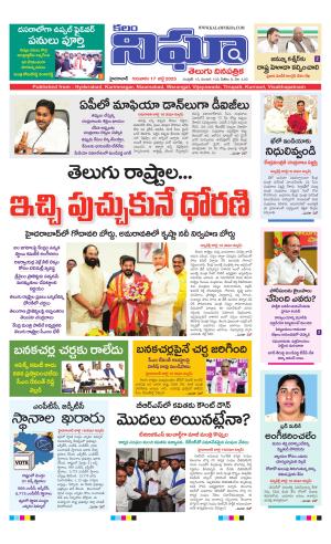 kalam nigha 17-07-2025