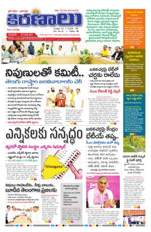 marokiranalu Daily 17-7-2025 pages