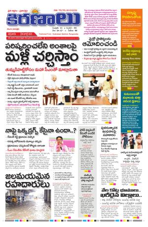 marokiranalu Daily 18-7-2025 pages