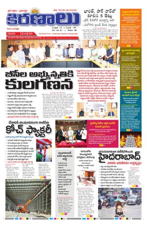 marokiranalu Daily 20-7-2025 pages