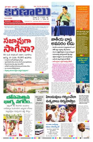 marokiranalu Daily 21-7-2025 paegs