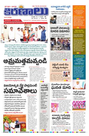 marokiranalu Daily 22-7-2025 pages