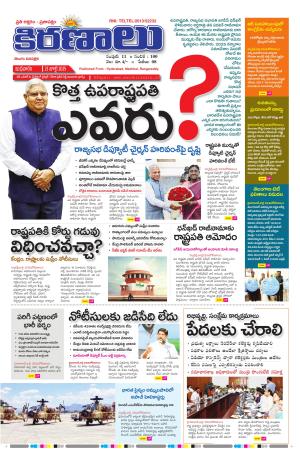 marokiranalu Daily 23-7-2025 pages