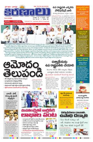 marokiranalu Daily 24-7-2025 pages
