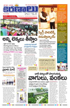 marokiranalu Daily 27-7-2025 pages
