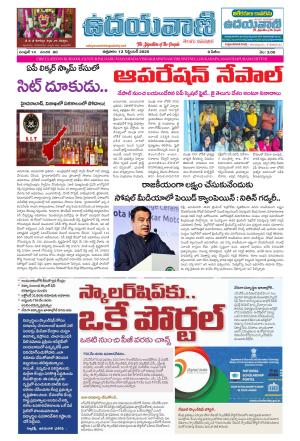 UDAYAVANI