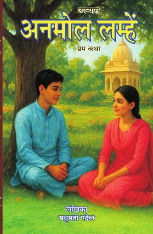 Anmol lamhe अनमोल लम्हें (प्रेम कथा)