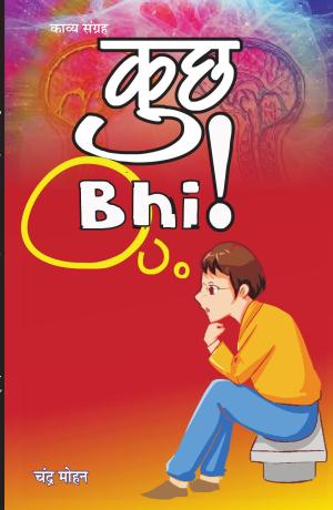 Kuch Bhi  कुछ भी