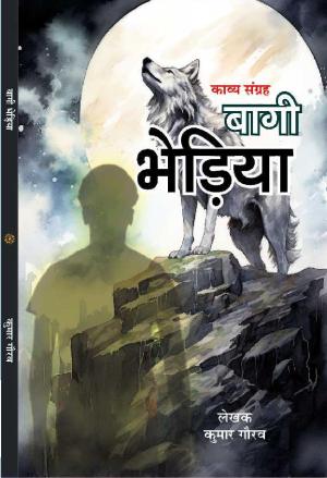 Baagi Bhediya बागी भेड़िया