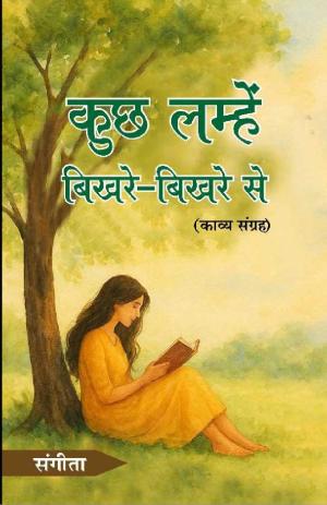 Kuch Lamhe Bikhre Bikhre Se कुछ लम्हें बिखरे-बिखरे से