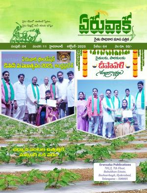 Eruvaaka Magazine October 2025 