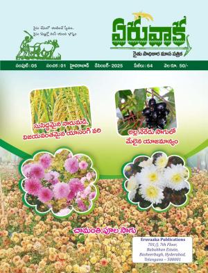 Eruvaaka Magazine December  2025