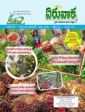 Eruvaaka March 2026 Month Magazine Issue