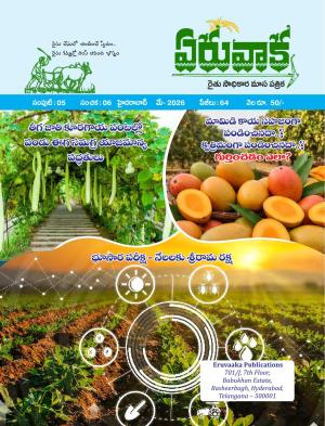 Eruvaaka Magazine May 2026