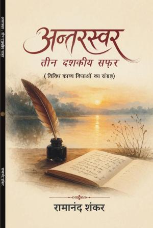 Antarswar: three dashkiye safar अन्तरस्वर : तीन दशकीय सफर