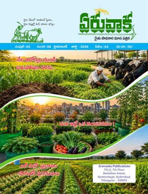 Eruvaaka Magazine July 2026
