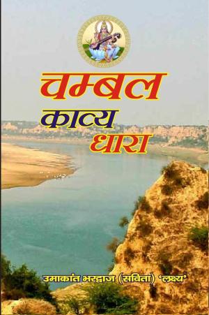 Chambal Kavya Dhara चंबल काव्य धारा