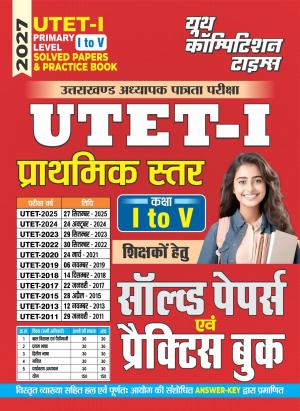 2026-27 UTET-I Class I-V Solved Papers and Practice Book