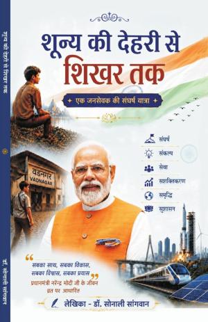 Shunya ki Dehri se Shikhar tak शून्य की देहरी से शिखर तक