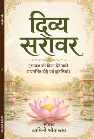 Divya Sarovar दिव्य सरोवर