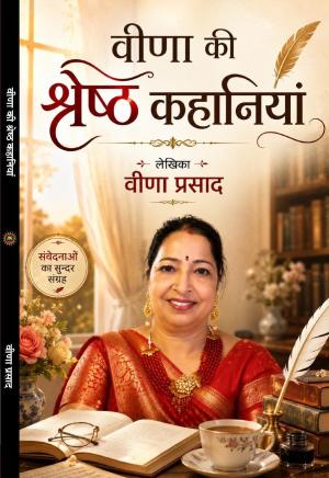 Veena ki shreshth kahaniyan वीणा की श्रेष्ठ कहानियाँ