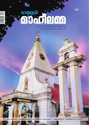 Mathrubhumi Mahe Thirunal Supplement