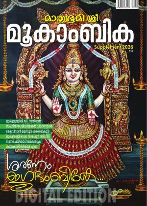 Sree Mookambika Supplement 2026