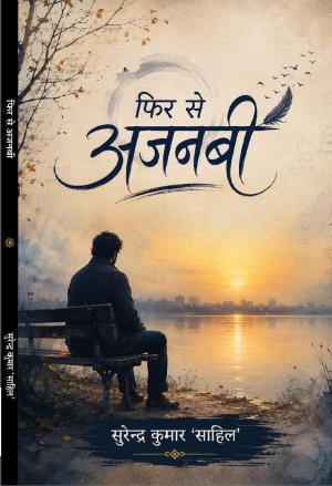 Phir se Ajnabi फिर से अजनबी