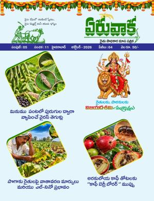 Eruvaaka Magazine October 2026