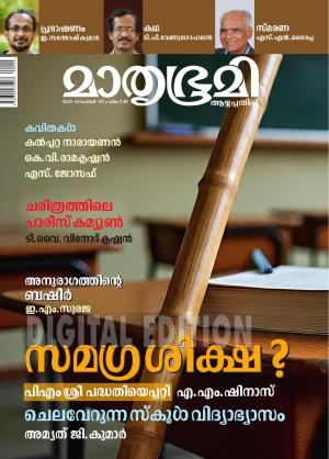 Mathrubhumi Weekly