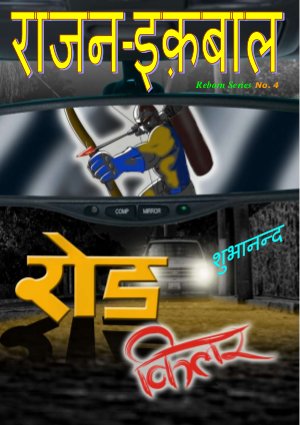 Rajan Iqbal - Road Killer