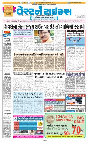 Ahmedabad Gujarati (Morning Daily)