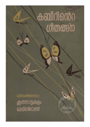 Kabeerinte Geethangal