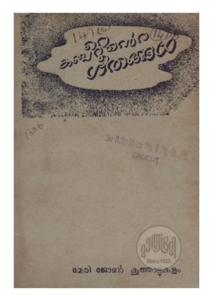 Kabeerinte Geethangal