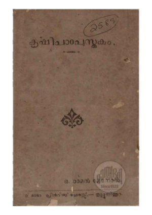 Krishipadapusthakam