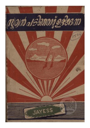 Sooryan Padinharu udikkunnu