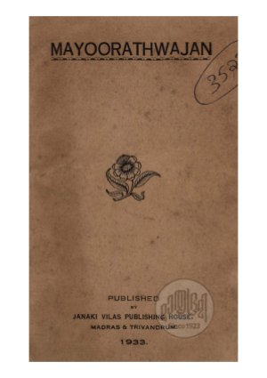 Mayooradwajopakhyanam