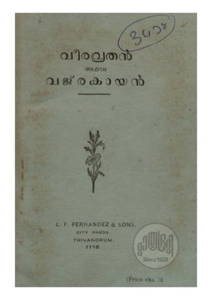 Veeravrathan Adhava Vajrakayan