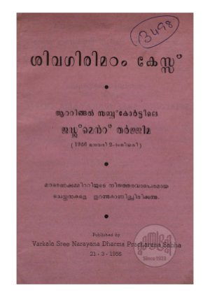 Sivagiri madam kesu 1956