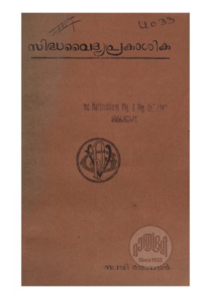 Sidhavaidyaprakashika