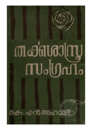 Tharkkasastrasamgraham