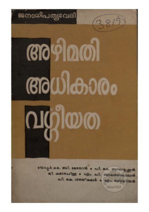 Azhimathi adhikaram vargeeyatha