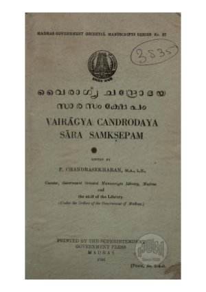 varyagachandrodayasamkshepam