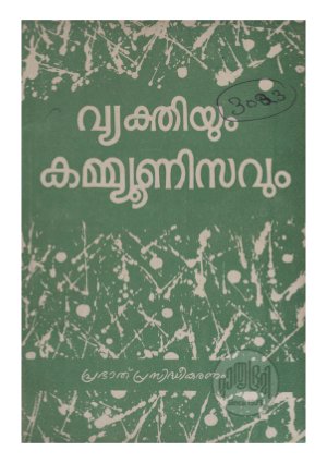 Vyakthiyum communisavum