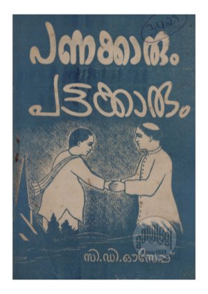 panakkarum pattakkarum