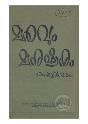Mathavum manushyanum 