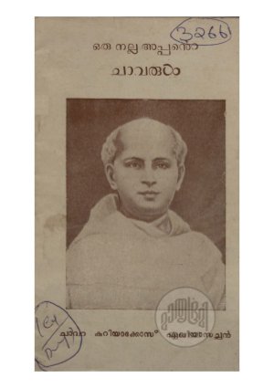 Oru nalla appante chavarul